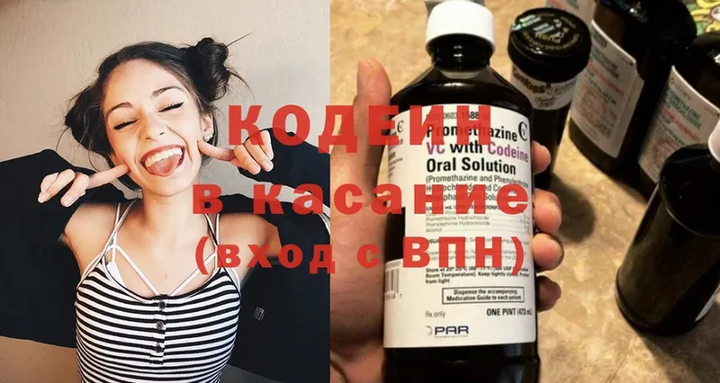 Кодеин Purple Drank  Отрадная 