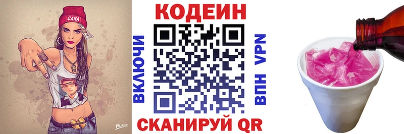 Кодеиновый сироп Lean Purple Drank  купить закладку  Отрадная 