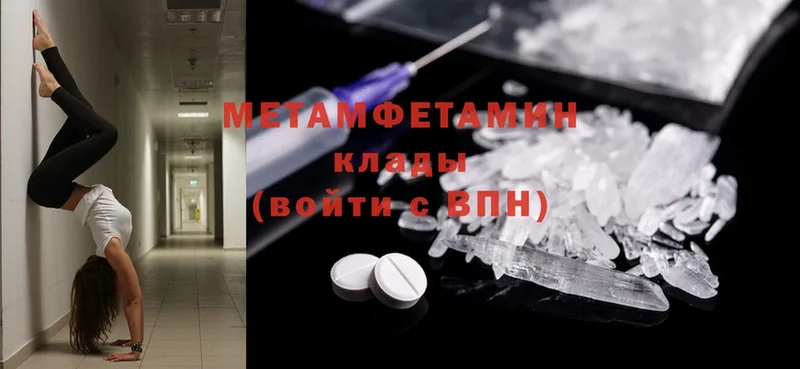 Первитин Methamphetamine  где купить наркоту  Отрадная 